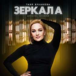Тати - Луна