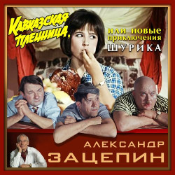 Юрий Никулин и Ко - Если б я был султан