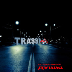 Trassa 88 - Spaminanie dushi