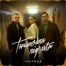 Інший Сценарій - ХІТ 100