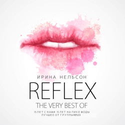 Reflex - Ты не узнаешь...