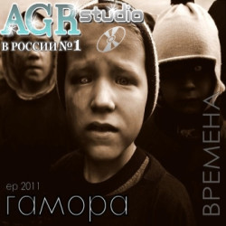 Гамора - Паранойя