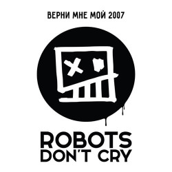 D.I.P Project - Верни Мне