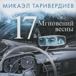 Иосиф Кобзон - Не думай о секундах свысока