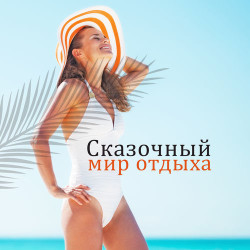 Doremi - Большие возможности