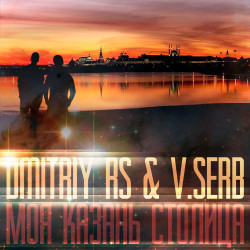 Dmitriy Rs & V.Serb - Казань Столица