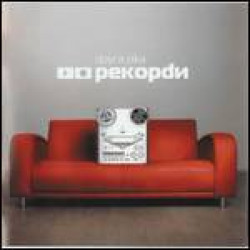Друга Ріка - Три Хвилини