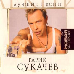 Гарик Сукачев - Ольга