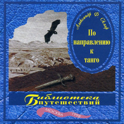 Александрия - Талисман