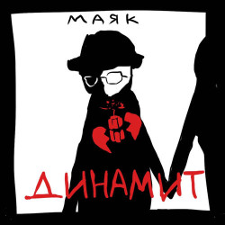 Динамит - Моя майами (Dj Rich-Art)