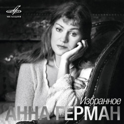 Анна Герман - Весна