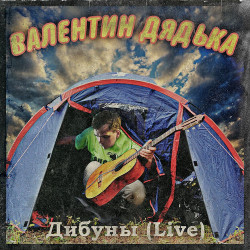 Градусы - Вали, Гуляй!