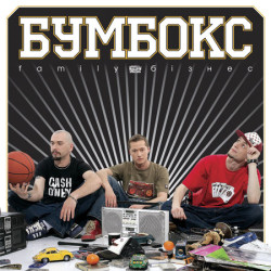 Бумбокс - Ким ми Були