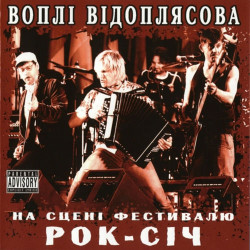 Вопли Видоплясова - Пачка цыгарок