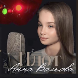 Катя Нова - Волк-Одиночка