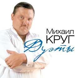 Ирина Круг - Здравствуй