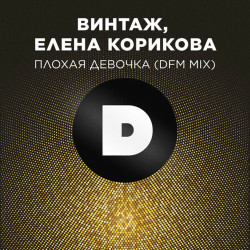Елена Конькова - Дорога к седине