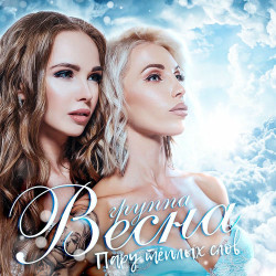 Весна - А Море