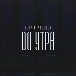 Тати - До Утра