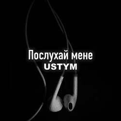 Серебро - Послушай меня