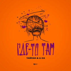 Евгений Садолин - Где то там