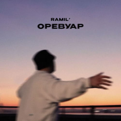 Евгения Отрадная - Оревуар