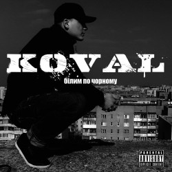 Koval' - АБВ