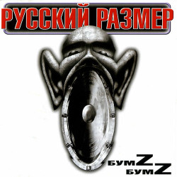 Русский Размер - Она лежала на земле