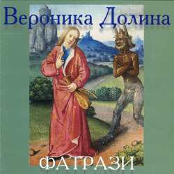 Дима Коляденко - Человек-чемодан
