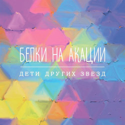 Ртуть - Дети