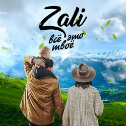 Mc Zali - Мы Продолжаем Верить
