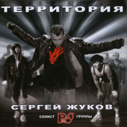 Сергей Жуков - Жди меня,любимая
