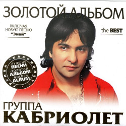 Кабриолет - Цепи (Remix)