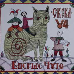 Інший Сценарій - РЕП