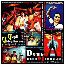 Вопли Видоплясова - День Народження