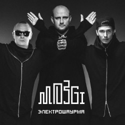 Mozgi - Висимвсе