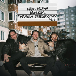 Макс Корж - Бессонница