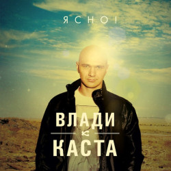 Влади   - Прощание
