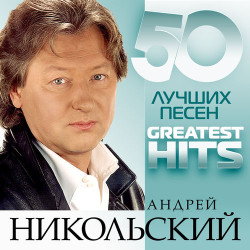 Максим Галкин - Я поднимаю свой бокал