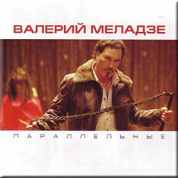 Валерий Меладзе - Посредине лета