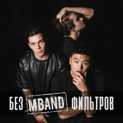 Mband - Она Вернётся