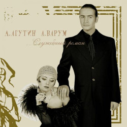 Анжелика Варум - Мне