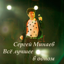 Марина Минаева - Летом В Сочи (DJ Abraxis Edit)