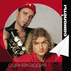 Алексей Филатов - Верные Друзья