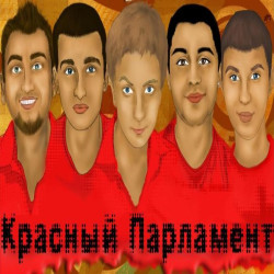 Красный Парламент - WeekEnd