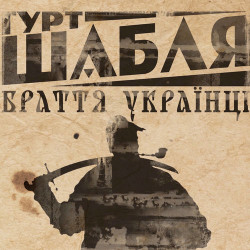 Константин Куклин - Братья украинцы