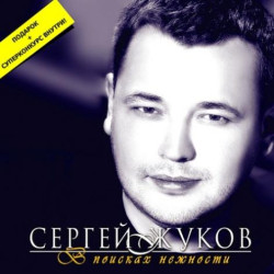 Сергей Жуков - Летний Вечер
