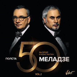 Валерий Меладзе - Свободный Полёт