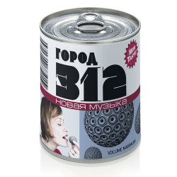 Город 312 - После Него