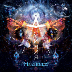 Мельница - Марсианский Экспресс